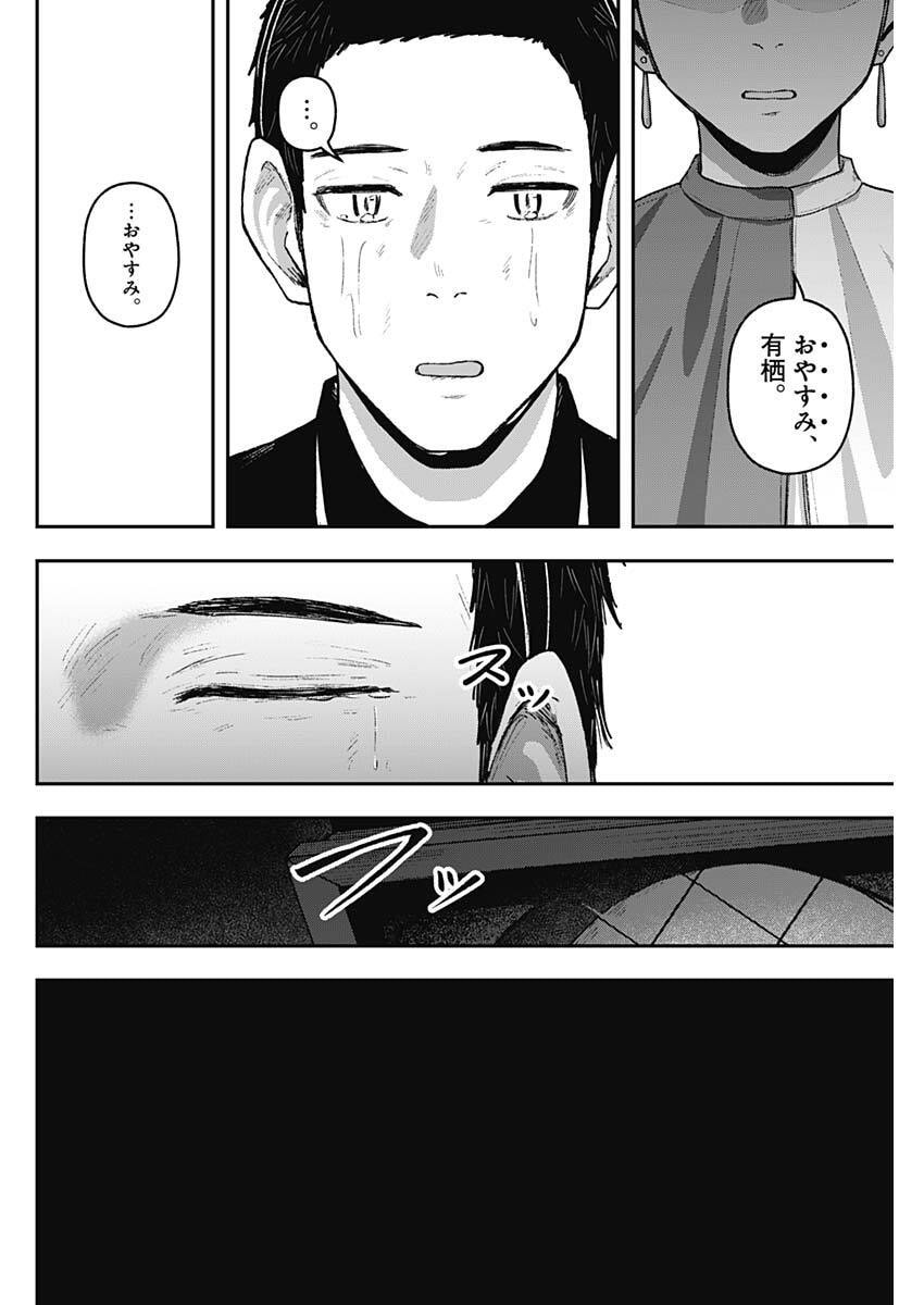 Geki-dou - Chapter 34 - Page 16