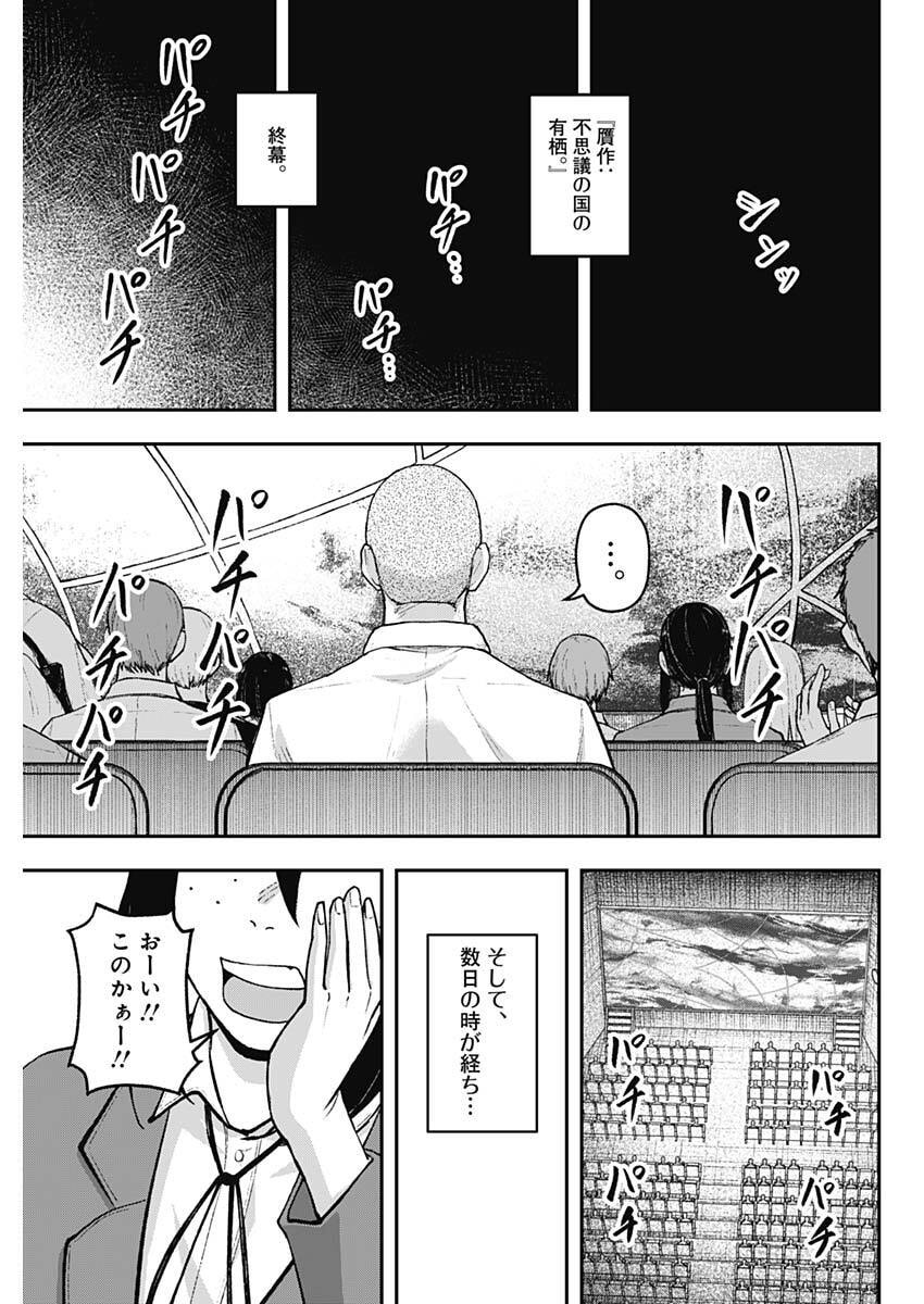 Geki-dou - Chapter 34 - Page 17