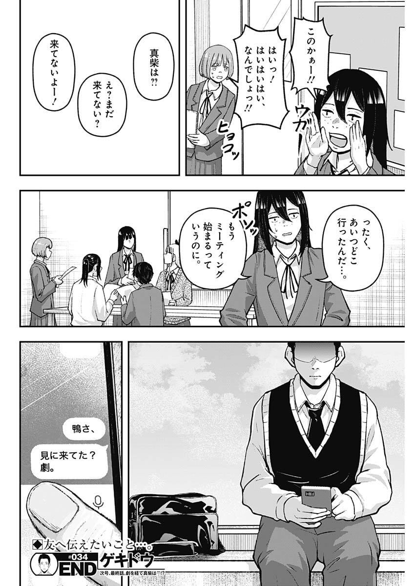 Geki-dou - Chapter 34 - Page 18