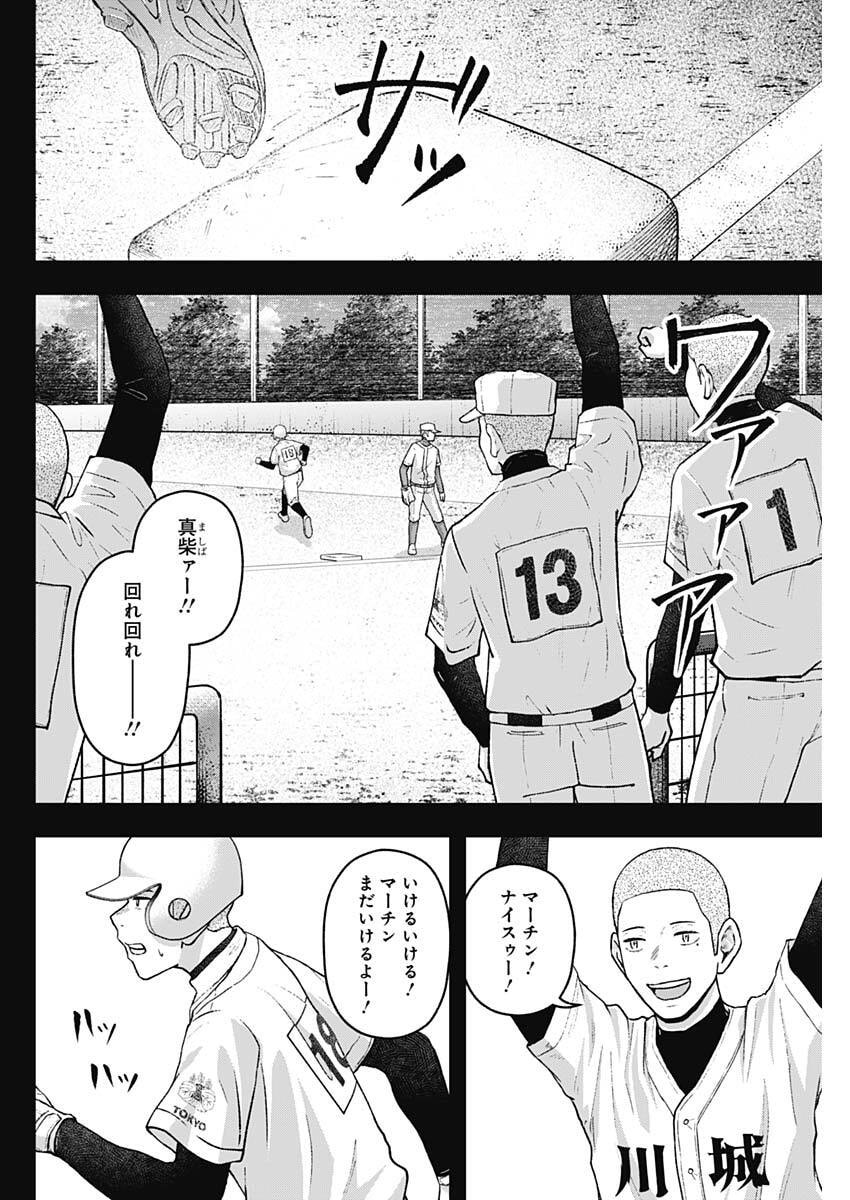 Geki-dou - Chapter 34 - Page 2