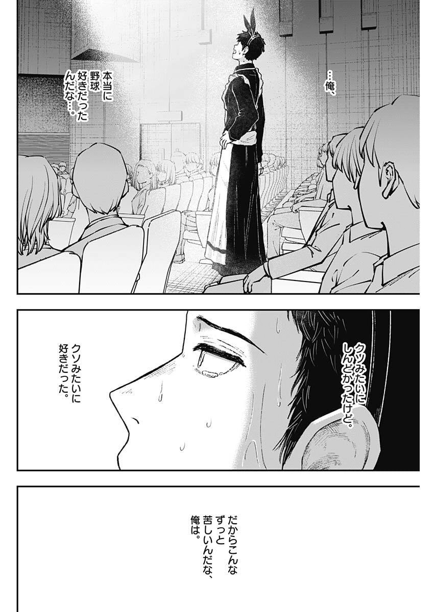 Geki-dou - Chapter 34 - Page 6