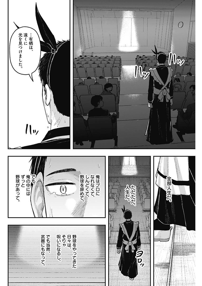 Geki-dou - Chapter 34 - Page 8