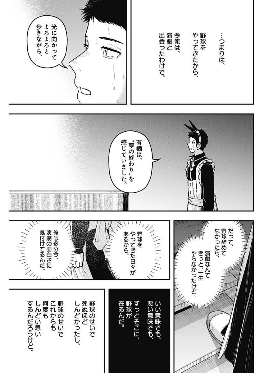 Geki-dou - Chapter 34 - Page 9