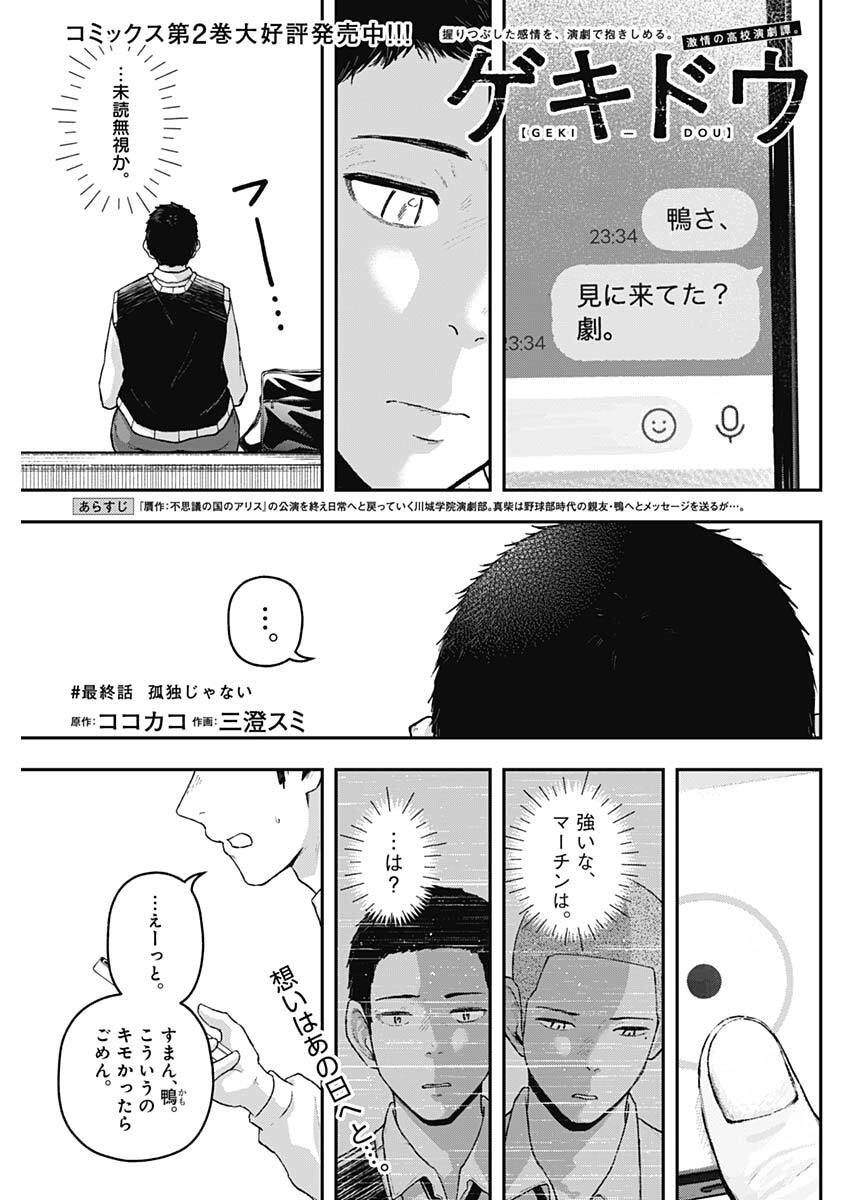 Geki-dou - Chapter 35 - Page 1