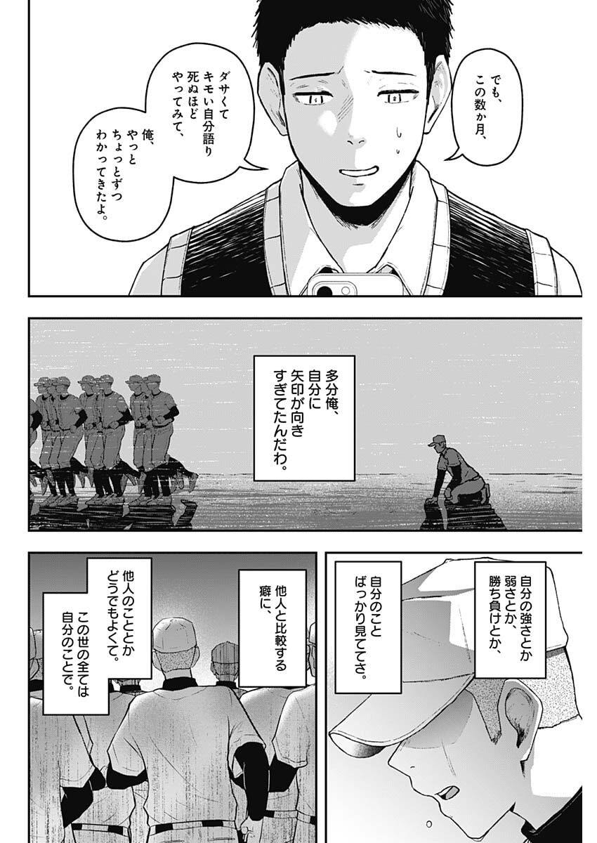 Geki-dou - Chapter 35 - Page 10