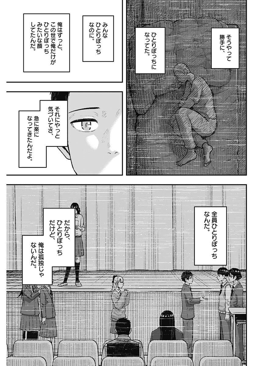 Geki-dou - Chapter 35 - Page 11