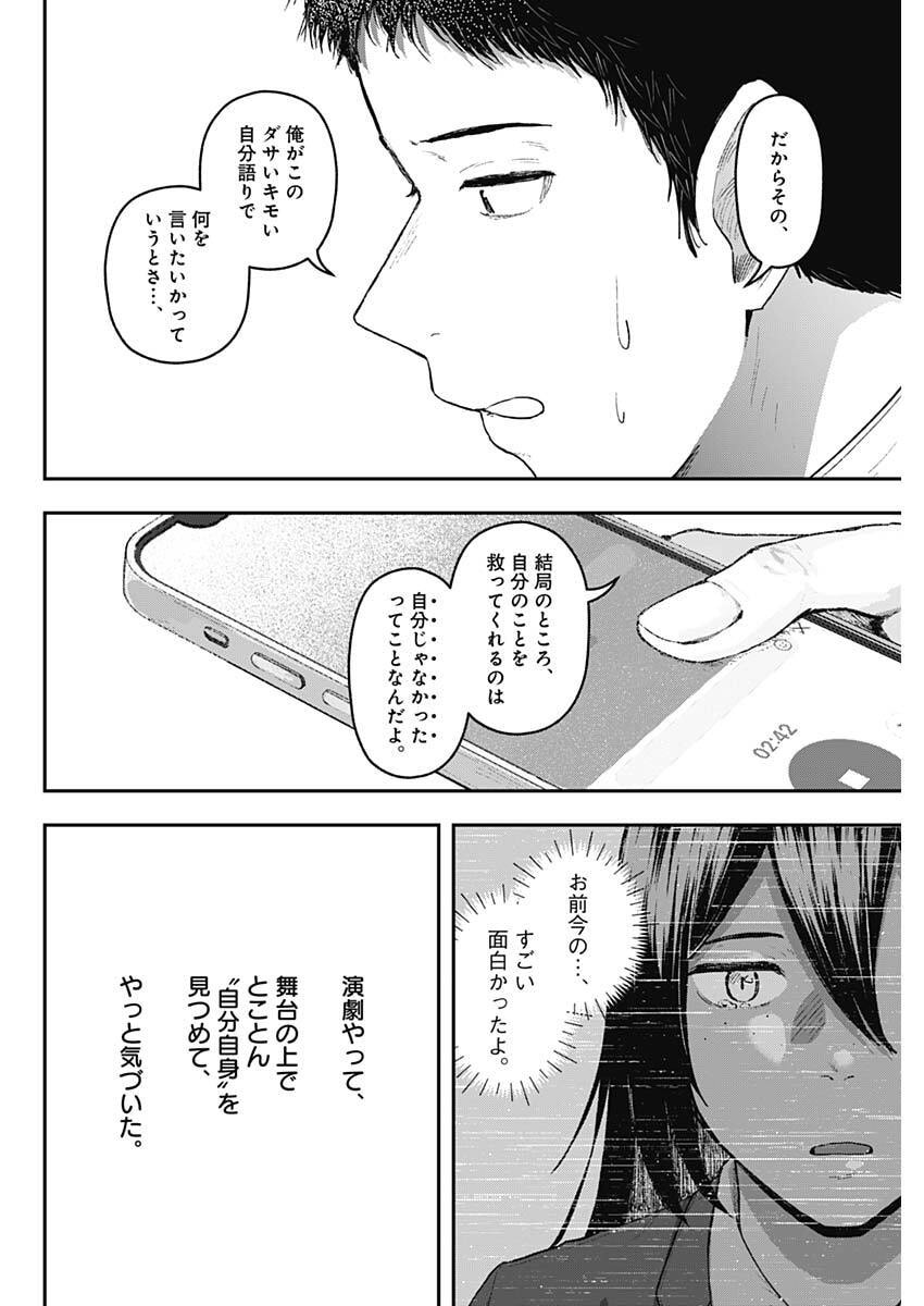 Geki-dou - Chapter 35 - Page 12