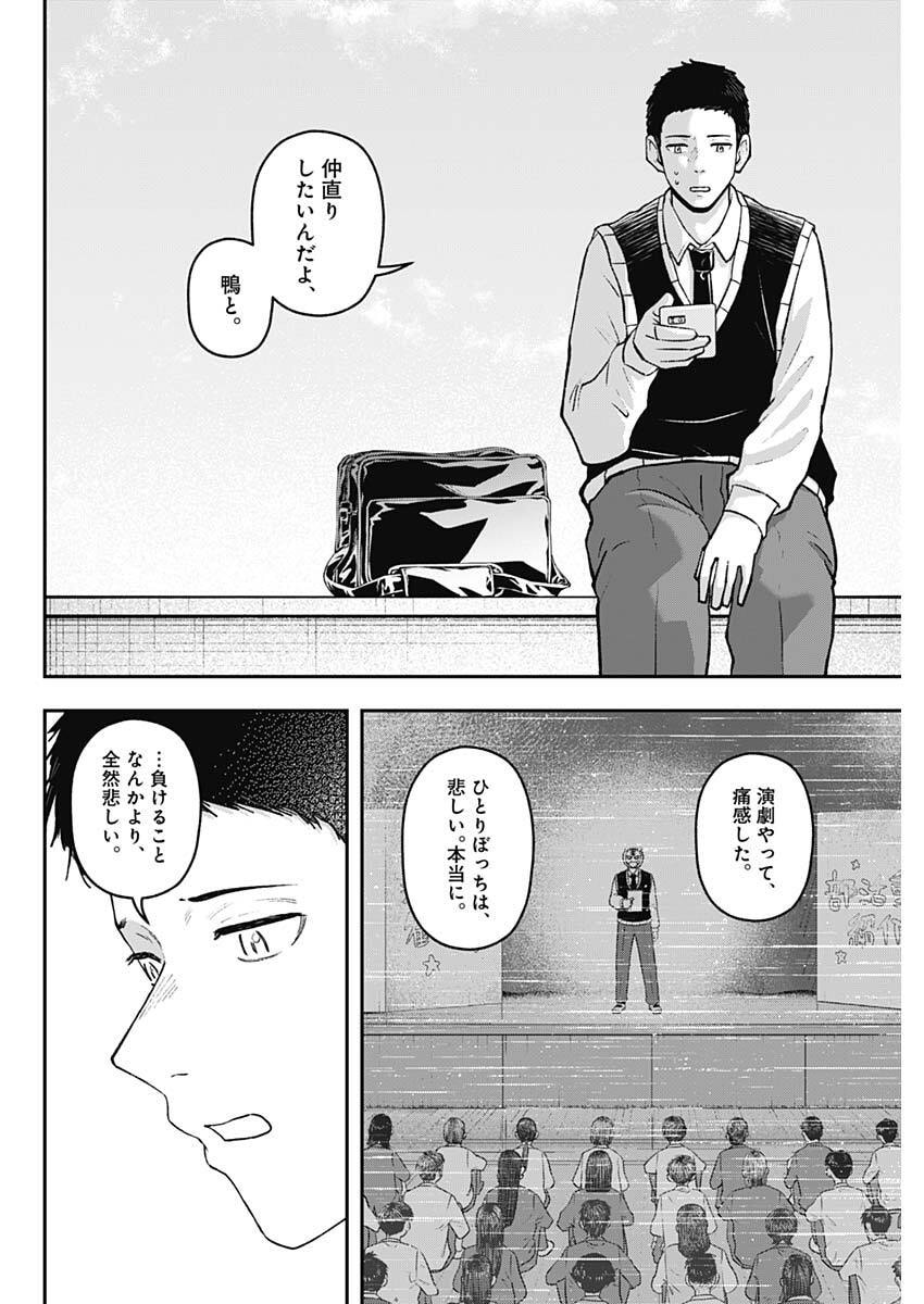 Geki-dou - Chapter 35 - Page 14