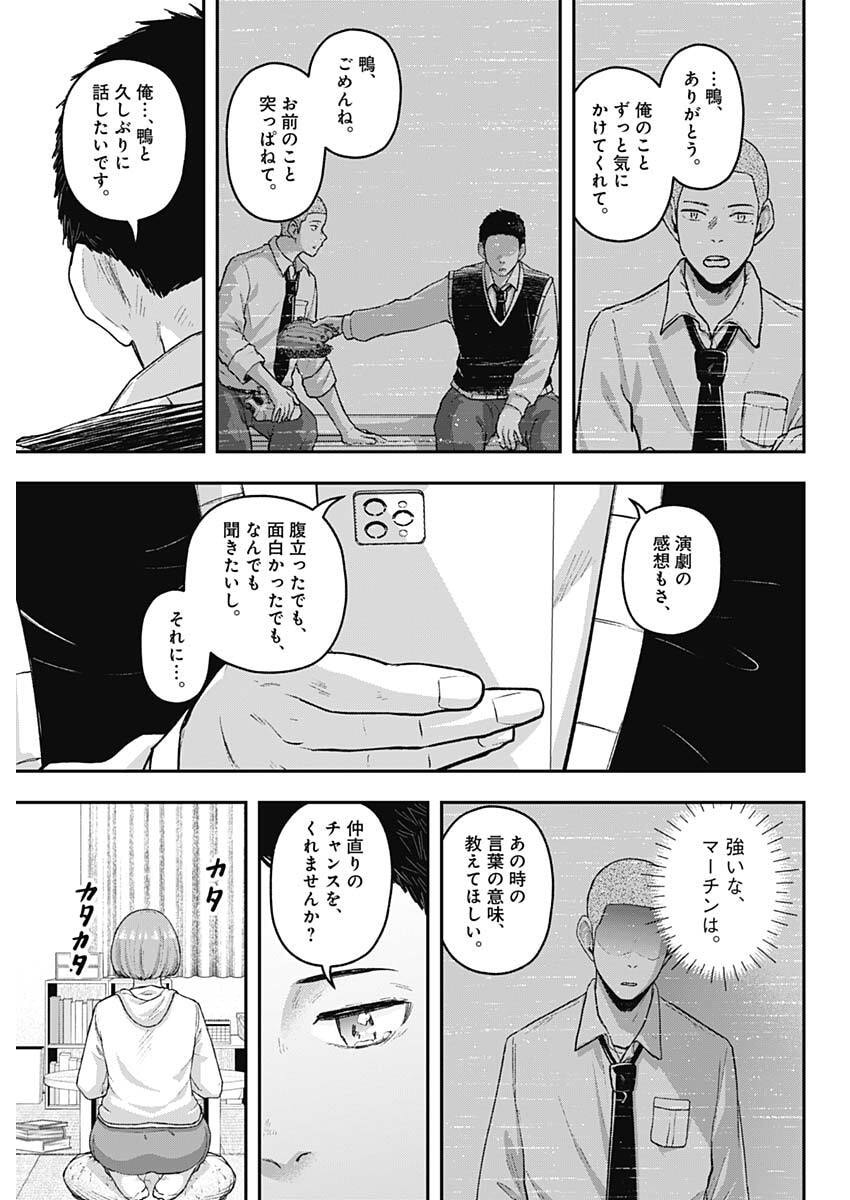 Geki-dou - Chapter 35 - Page 15