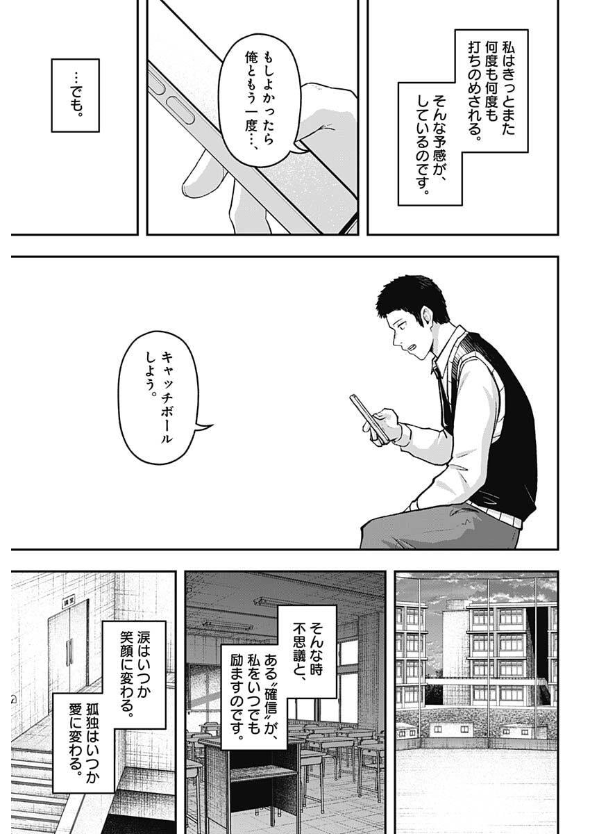 Geki-dou - Chapter 35 - Page 17