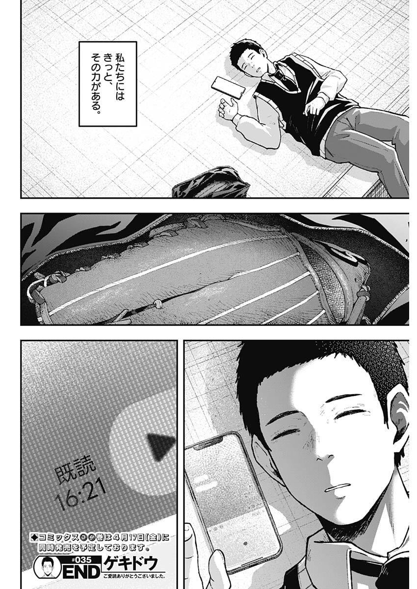 Geki-dou - Chapter 35 - Page 18