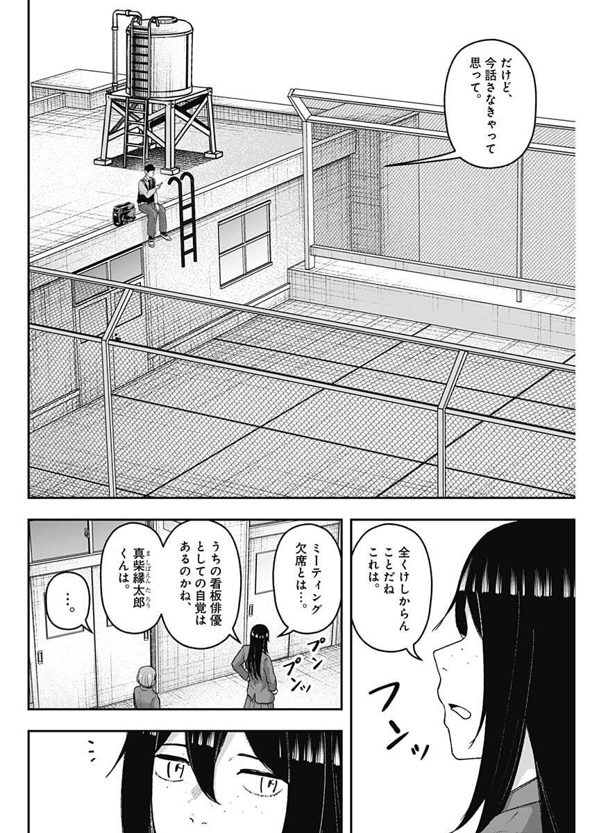 Geki-dou - Chapter 35 - Page 2