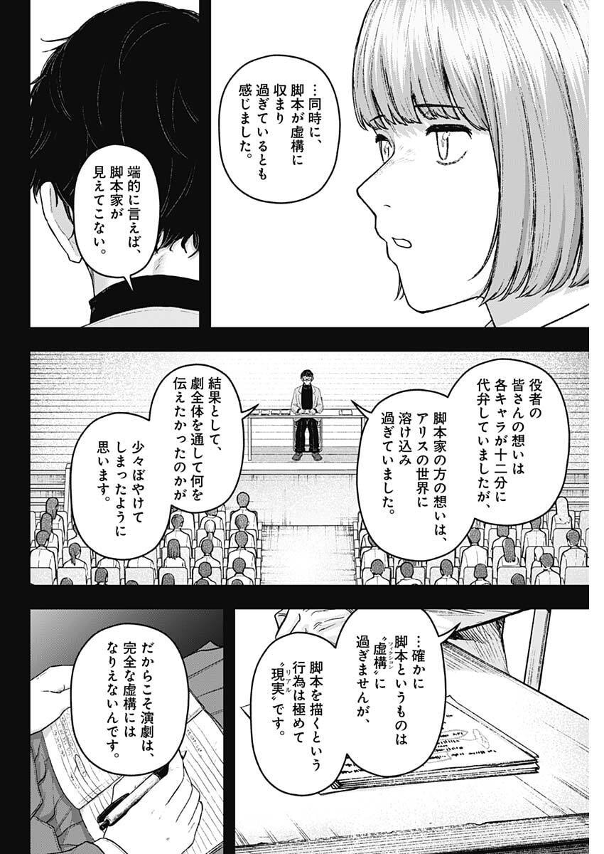 Geki-dou - Chapter 35 - Page 4