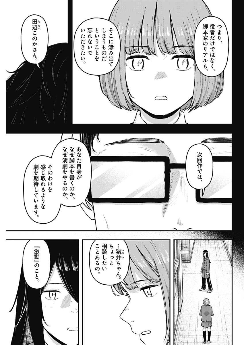 Geki-dou - Chapter 35 - Page 5