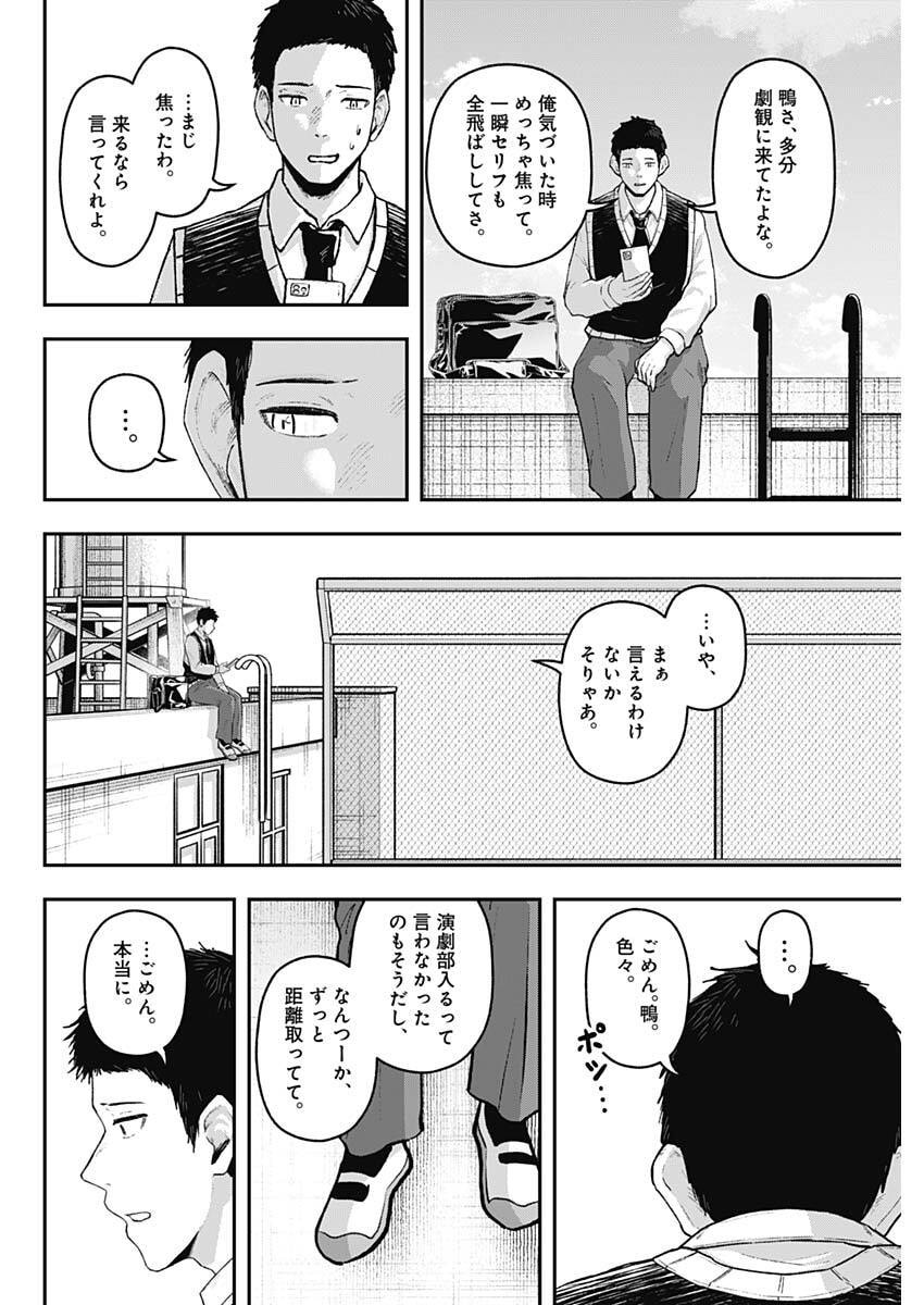 Geki-dou - Chapter 35 - Page 6