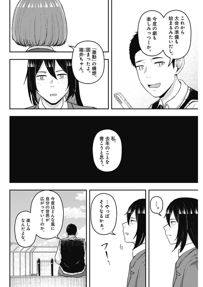 Geki-dou - Chapter 35 - Page 8