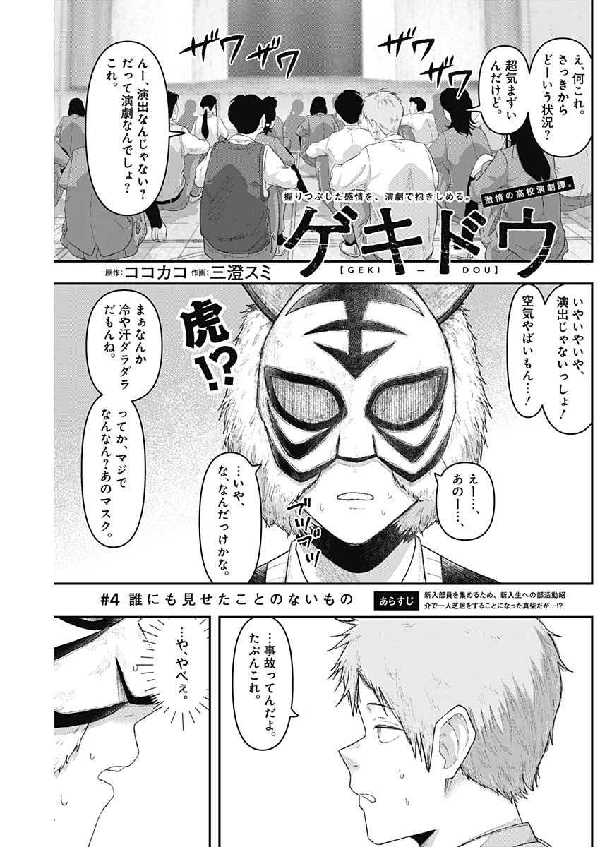 Geki-dou - Chapter 4 - Page 1