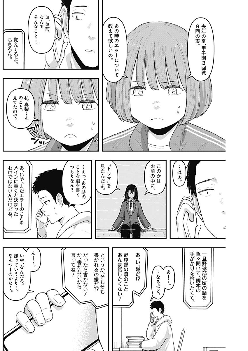 Geki-dou - Chapter 4 - Page 10