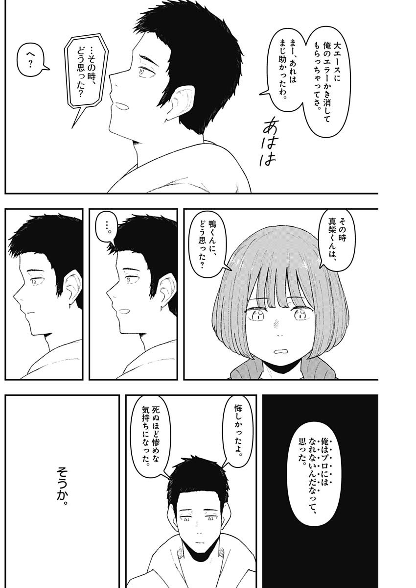 Geki-dou - Chapter 4 - Page 14