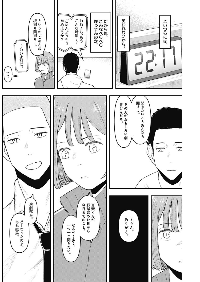 Geki-dou - Chapter 4 - Page 16