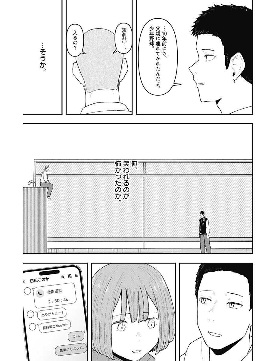 Geki-dou - Chapter 4 - Page 17