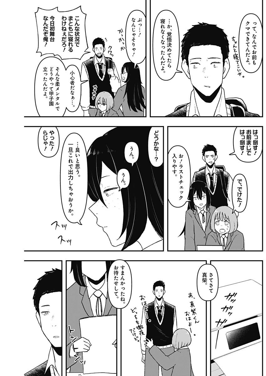 Geki-dou - Chapter 4 - Page 19