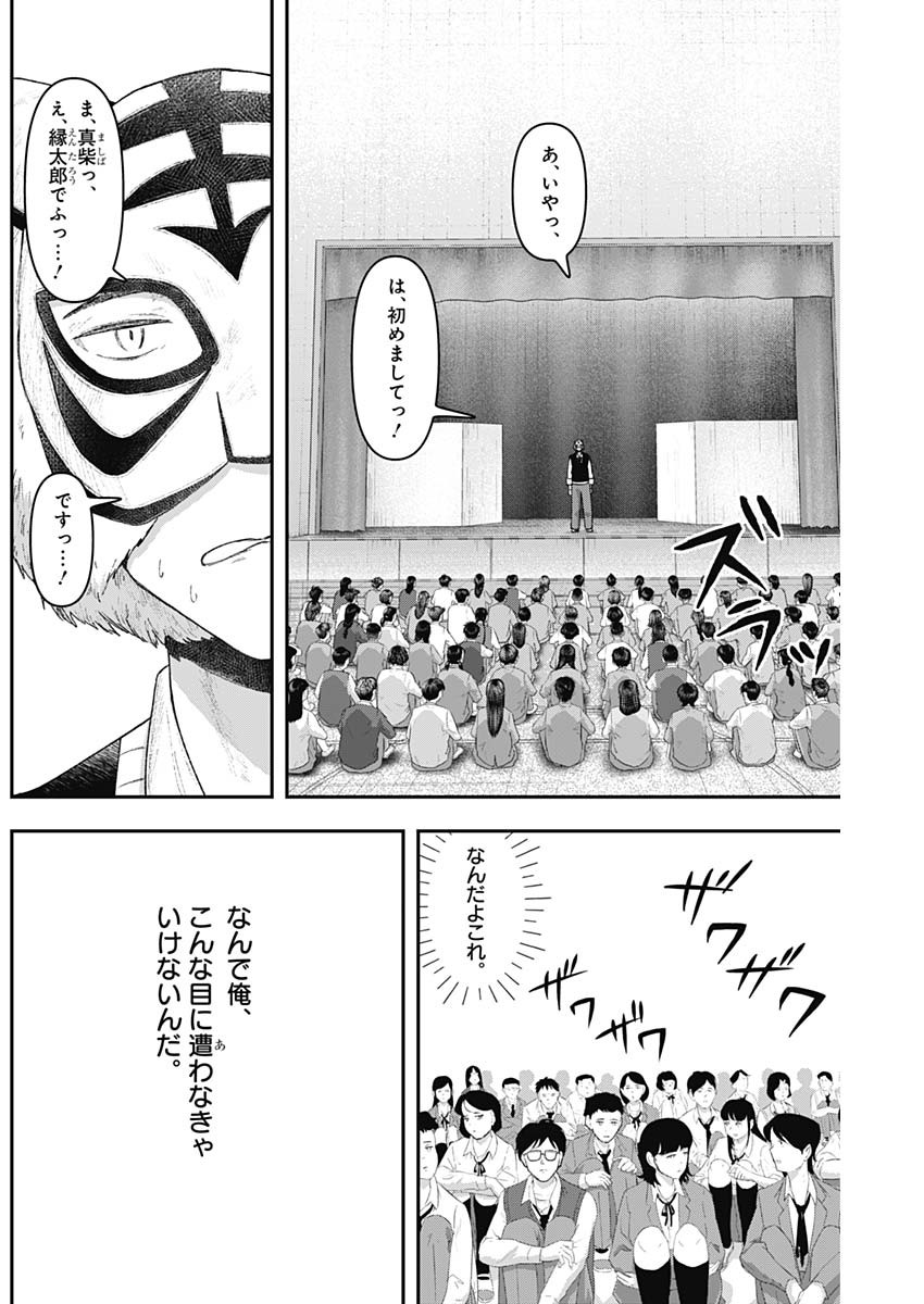 Geki-dou - Chapter 4 - Page 2