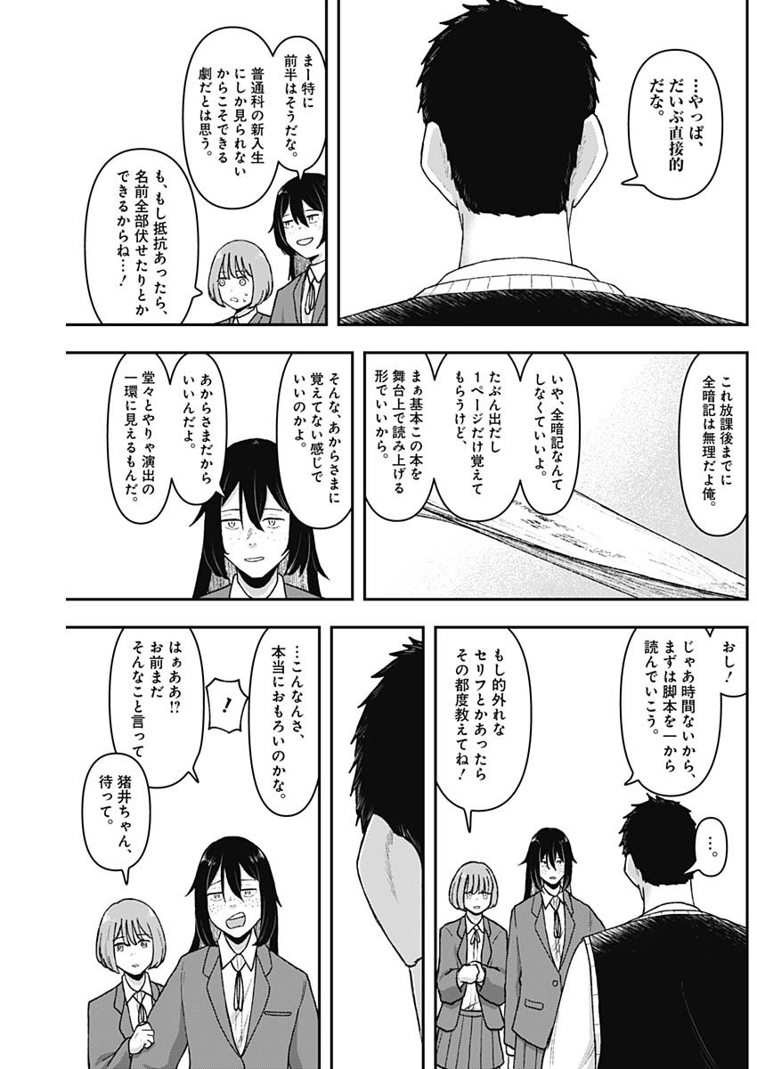 Geki-dou - Chapter 4 - Page 21