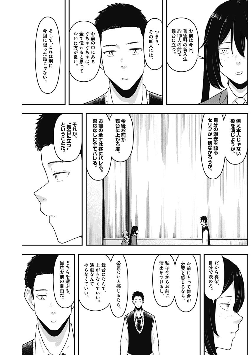 Geki-dou - Chapter 4 - Page 23