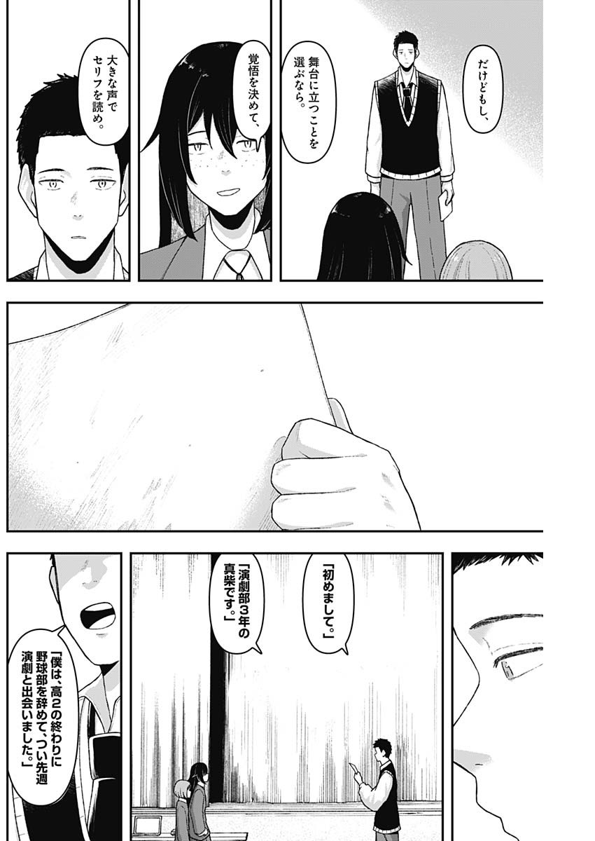 Geki-dou - Chapter 4 - Page 24