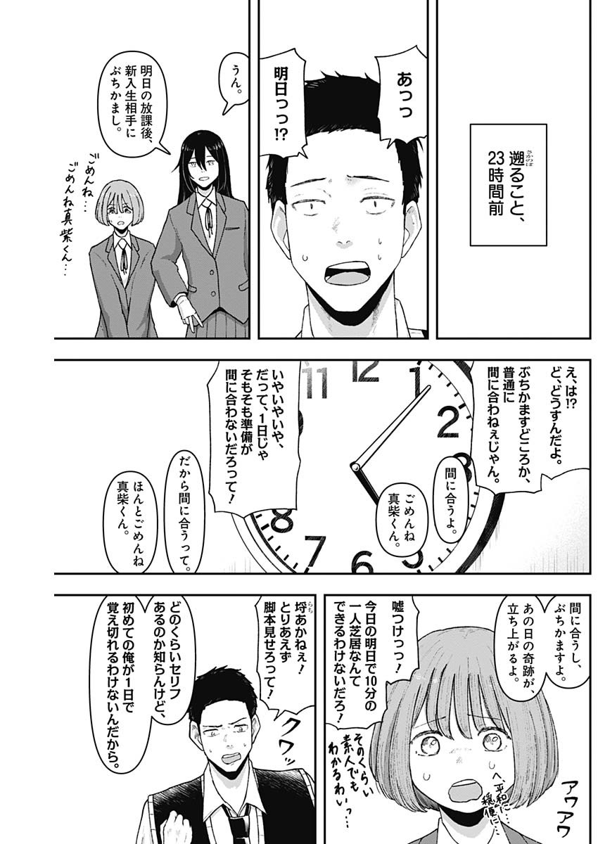 Geki-dou - Chapter 4 - Page 3