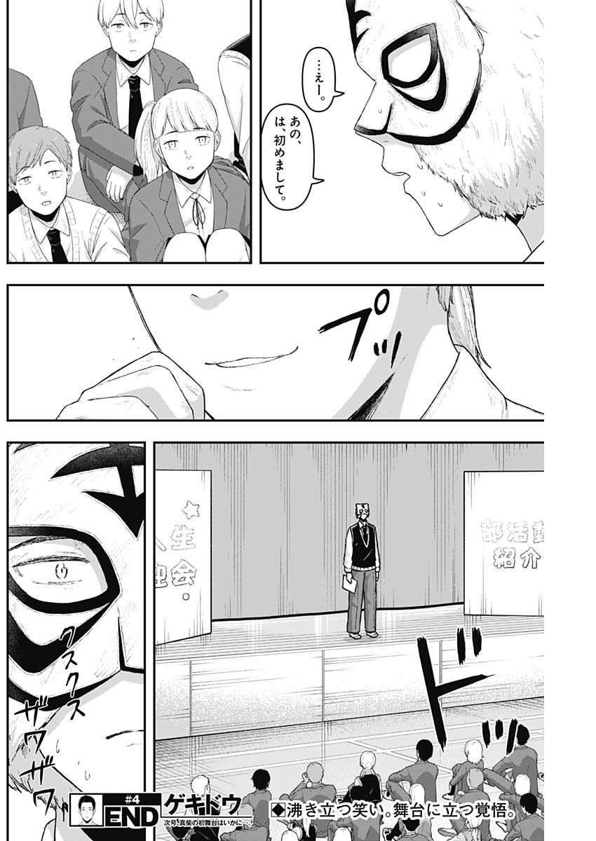 Geki-dou - Chapter 4 - Page 32