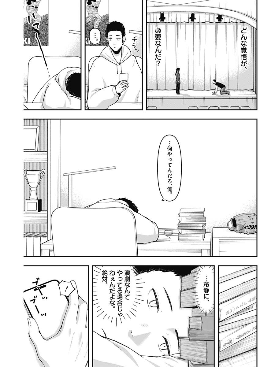 Geki-dou - Chapter 4 - Page 7