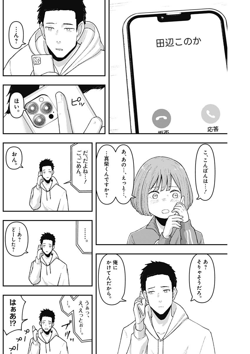 Geki-dou - Chapter 4 - Page 8