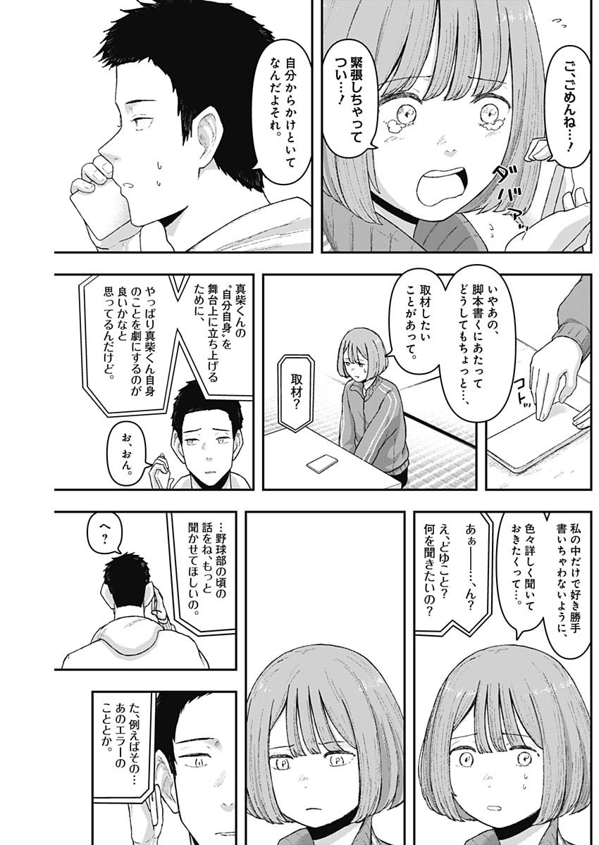 Geki-dou - Chapter 4 - Page 9