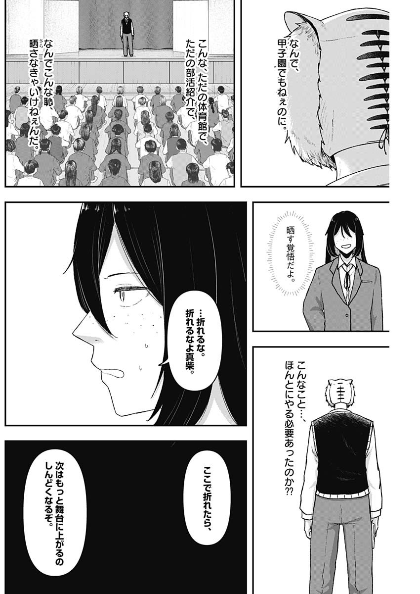 Geki-dou - Chapter 5 - Page 10