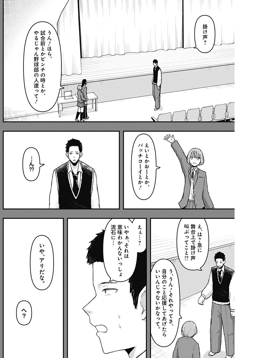 Geki-dou - Chapter 5 - Page 12