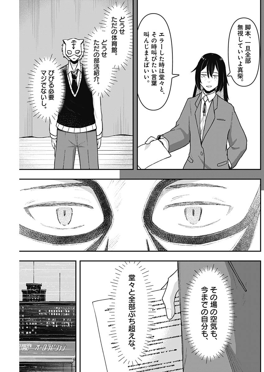 Geki-dou - Chapter 5 - Page 13