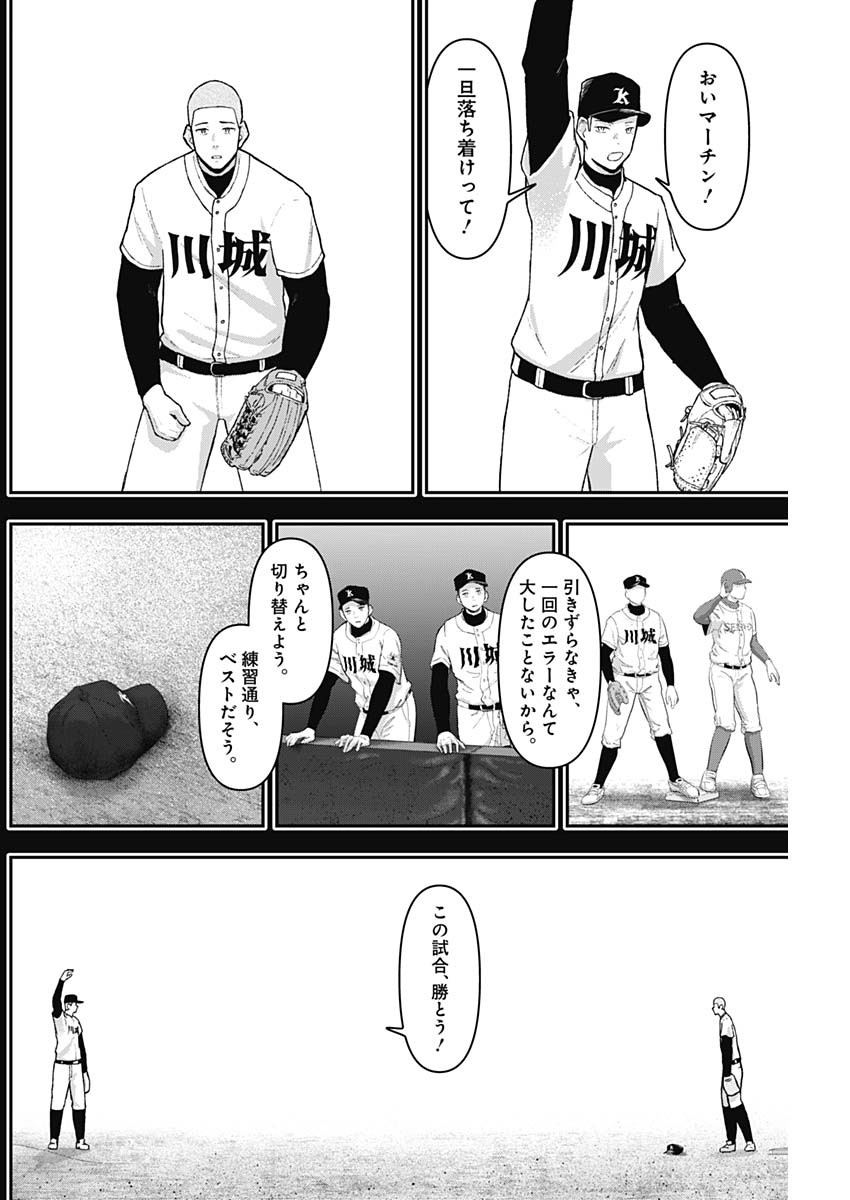 Geki-dou - Chapter 5 - Page 14