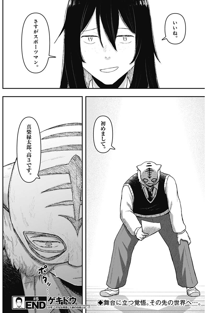 Geki-dou - Chapter 5 - Page 18