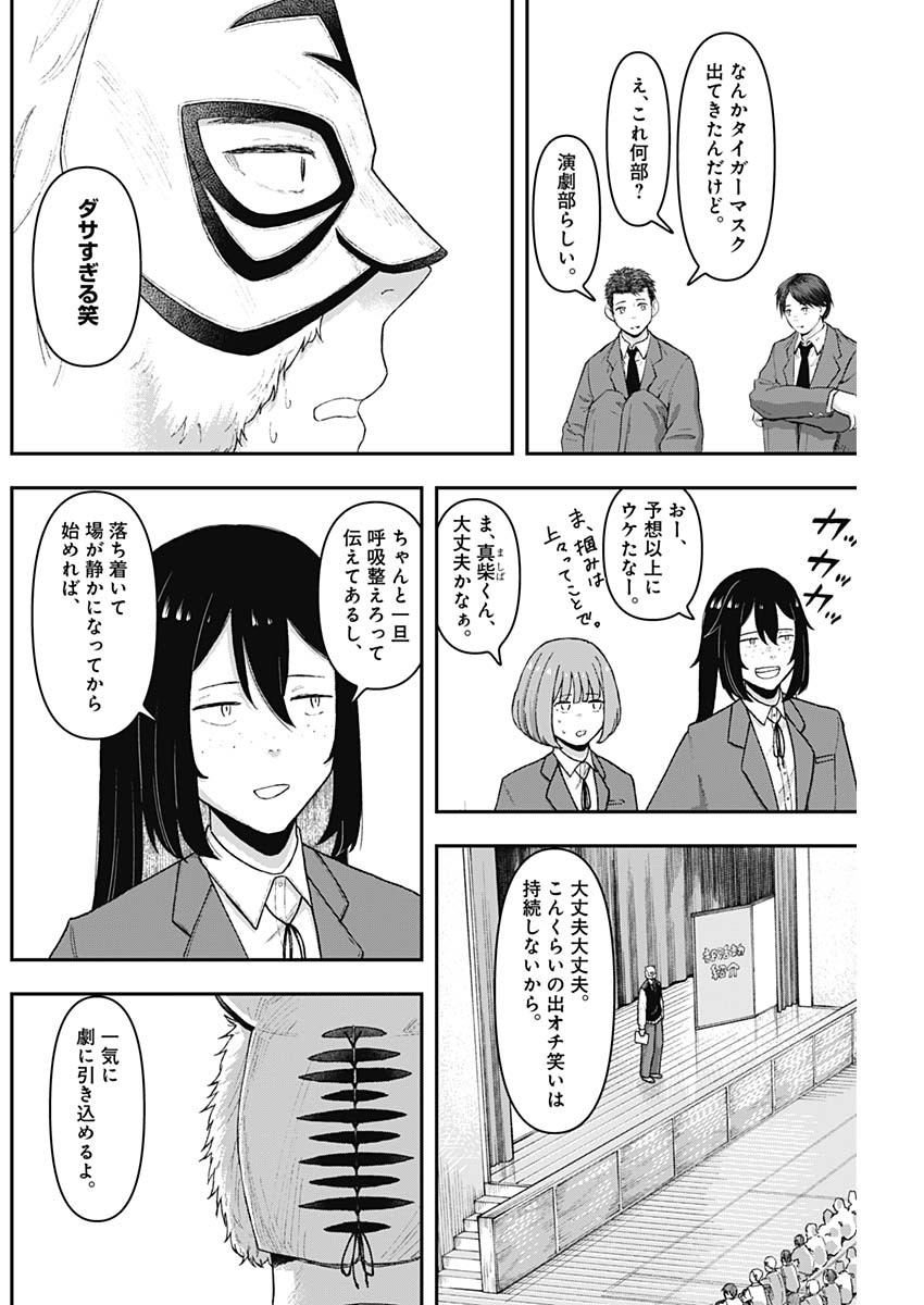 Geki-dou - Chapter 5 - Page 2