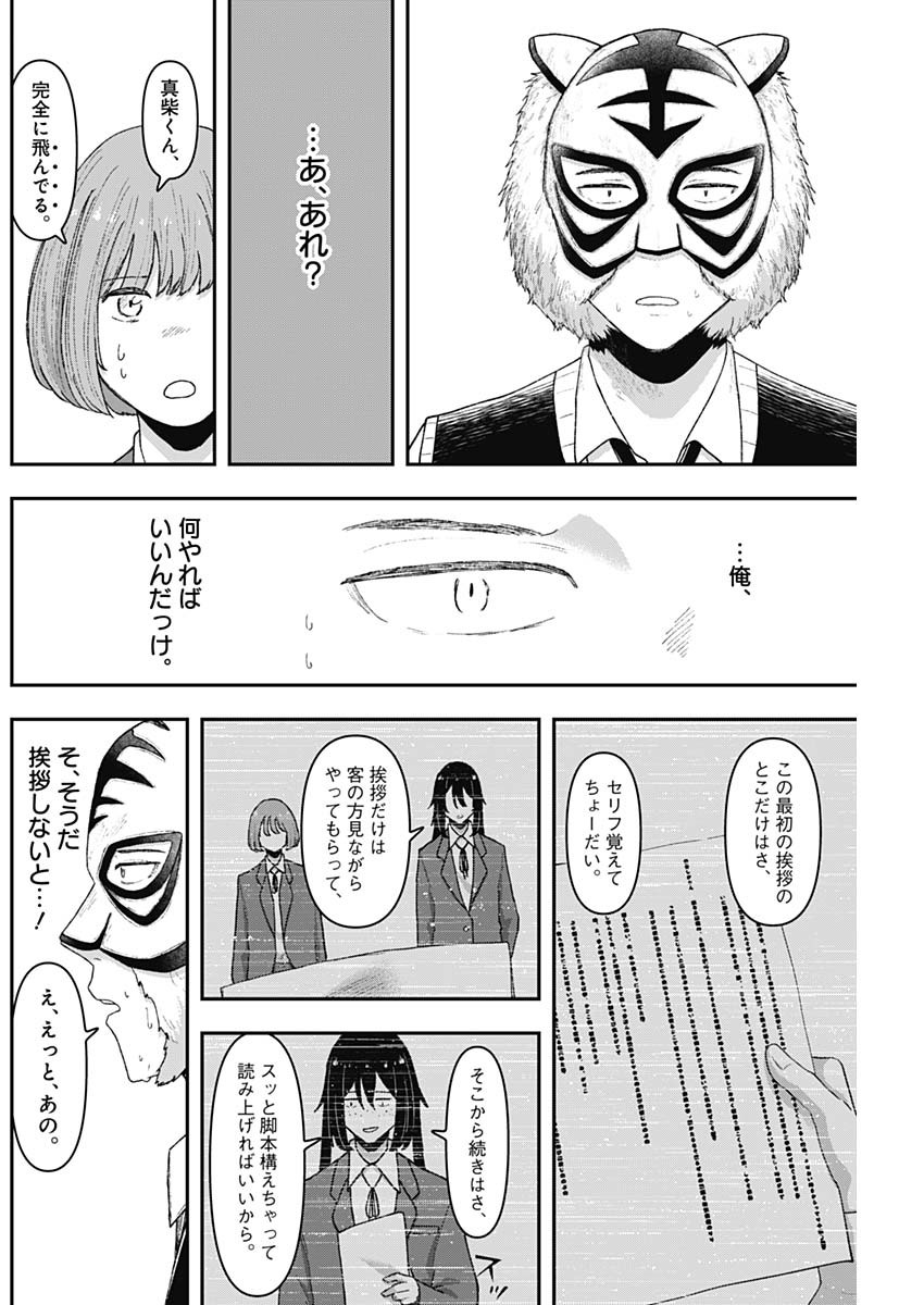 Geki-dou - Chapter 5 - Page 6