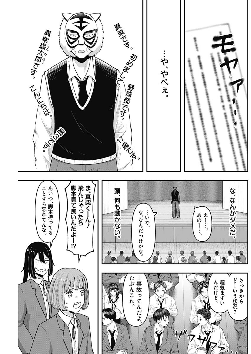 Geki-dou - Chapter 5 - Page 7