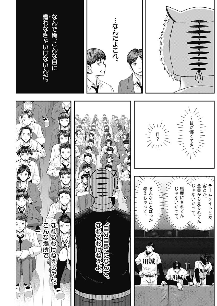 Geki-dou - Chapter 5 - Page 9