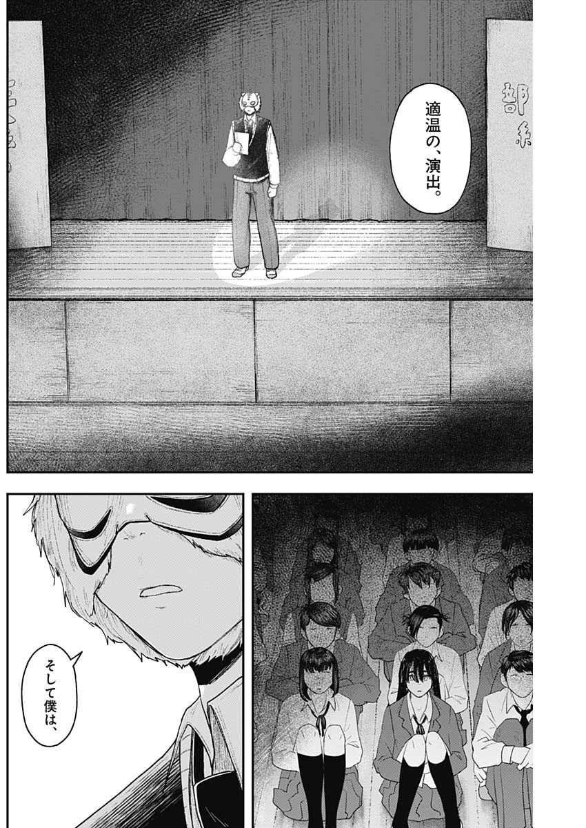 Geki-dou - Chapter 6 - Page 12