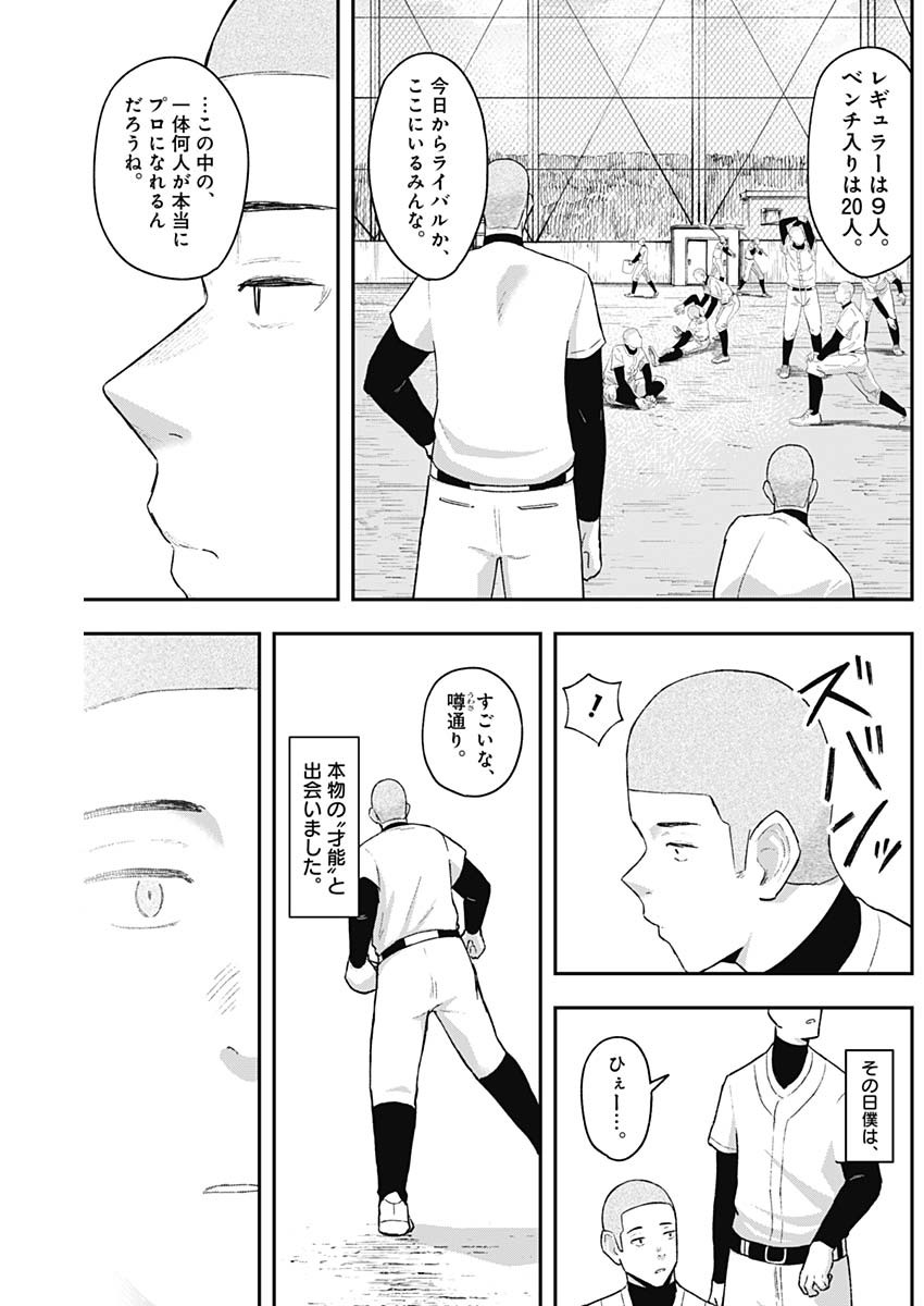 Geki-dou - Chapter 6 - Page 17