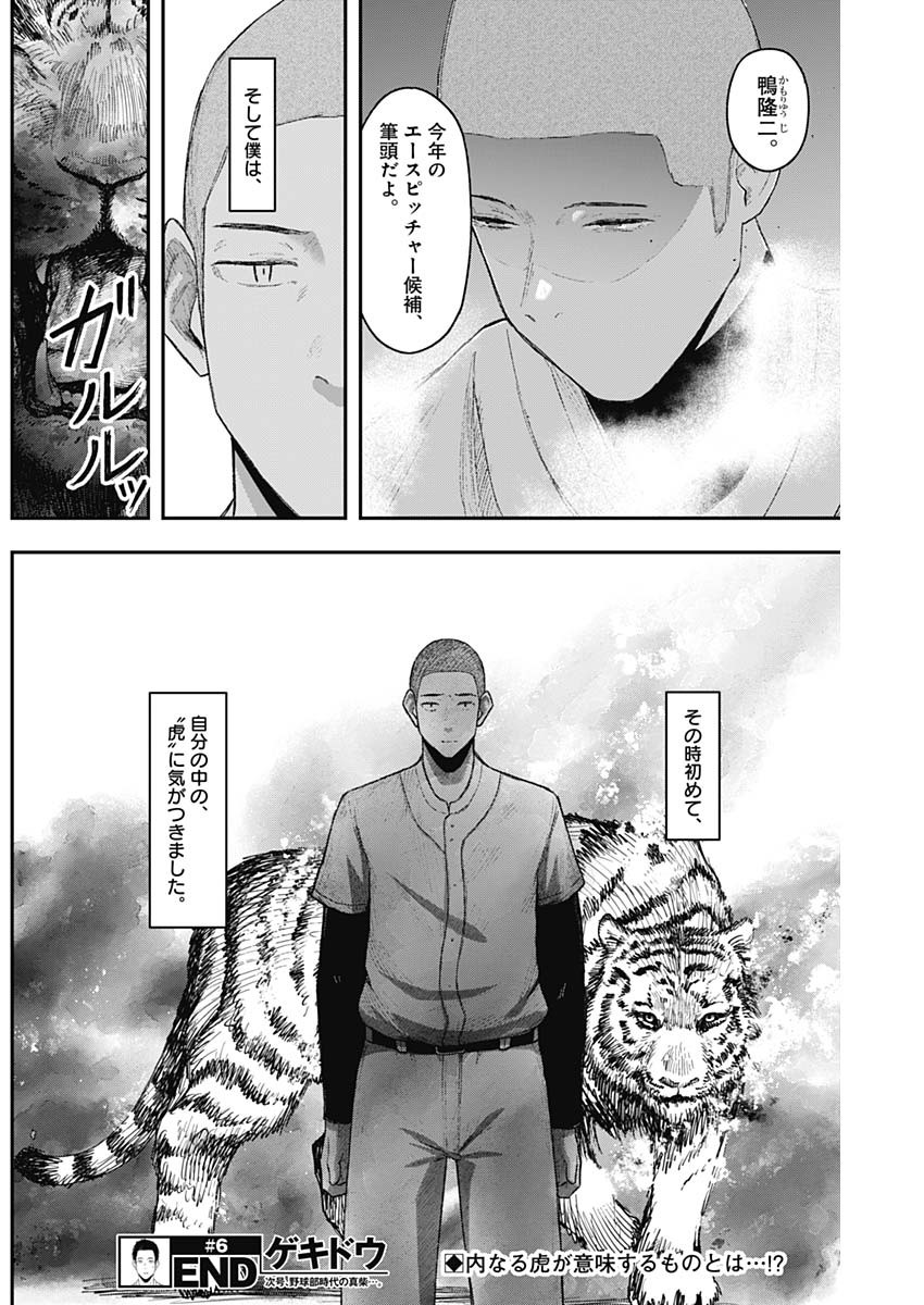 Geki-dou - Chapter 6 - Page 18