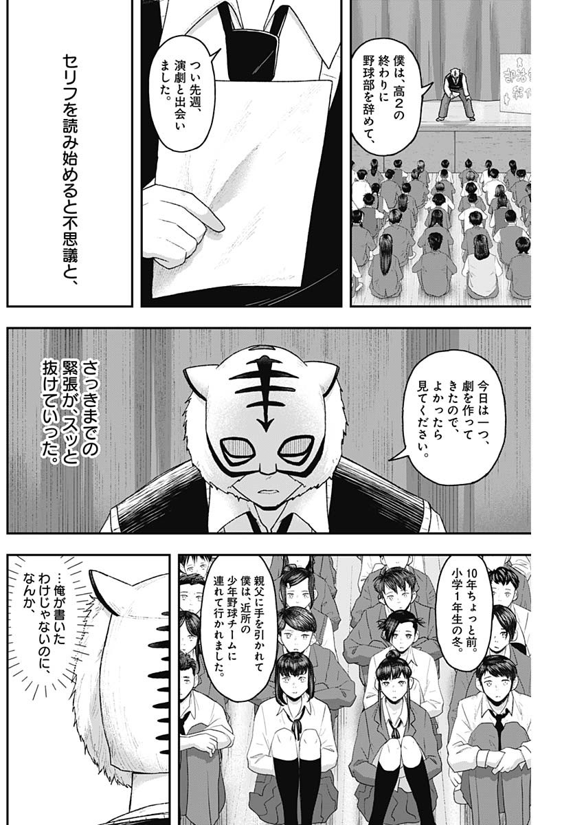 Geki-dou - Chapter 6 - Page 2