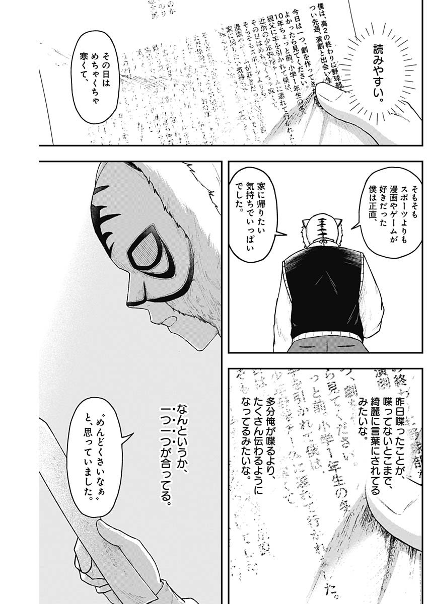 Geki-dou - Chapter 6 - Page 3