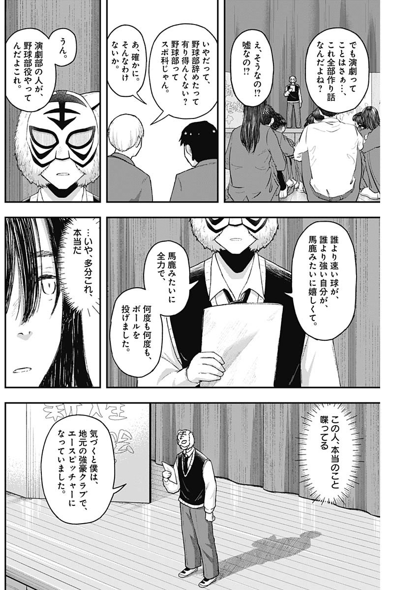 Geki-dou - Chapter 6 - Page 6